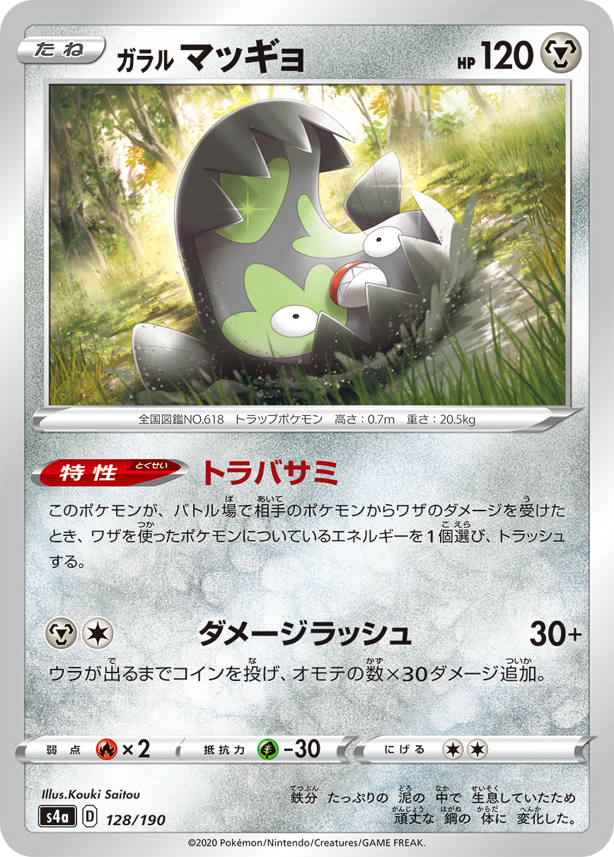 ガラル マッギョ
