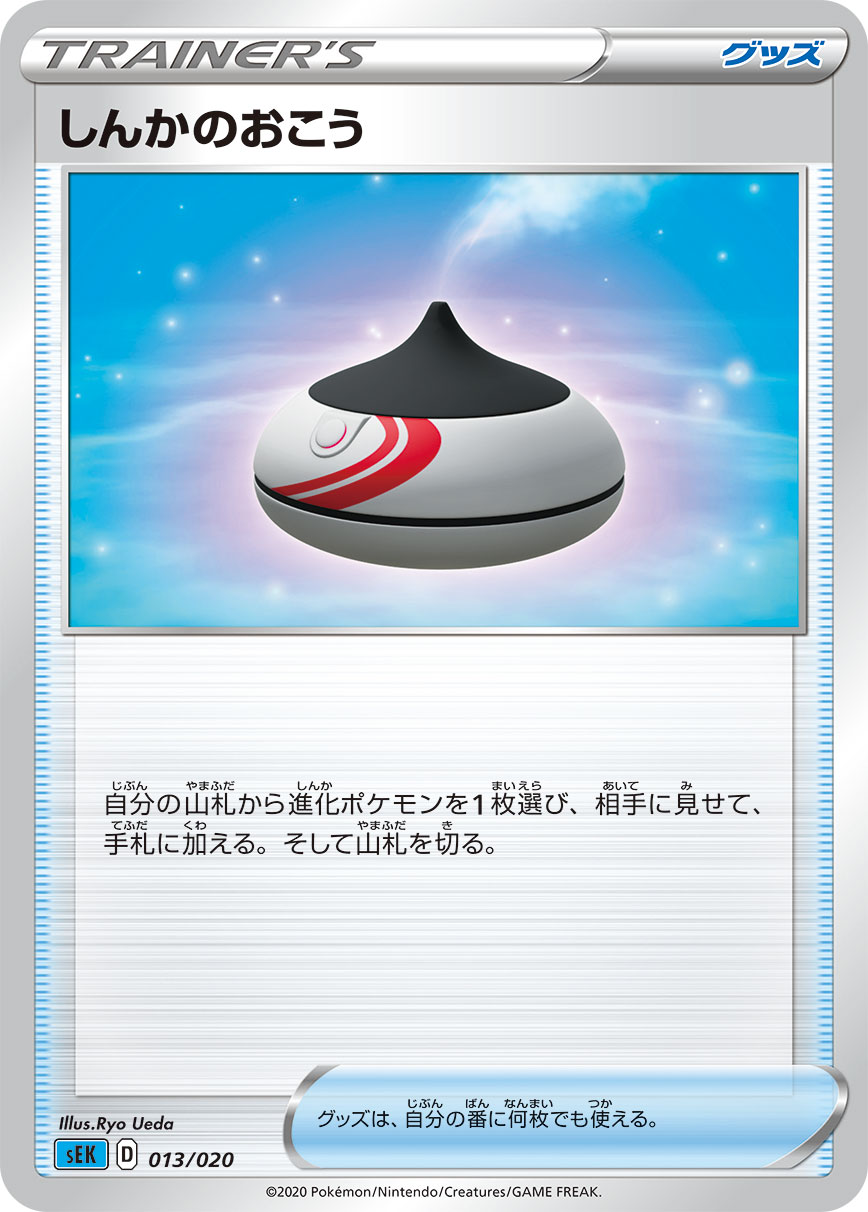 しんかのおこう