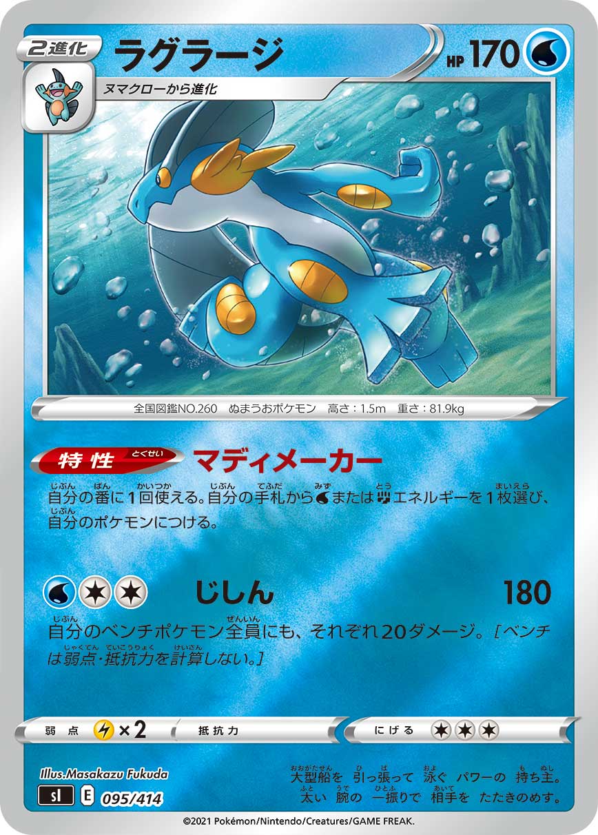 ラグラージ