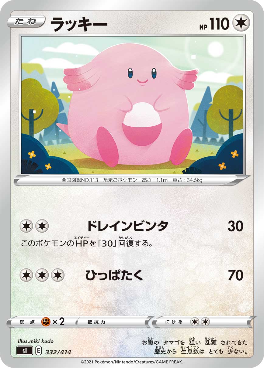 ラッキー