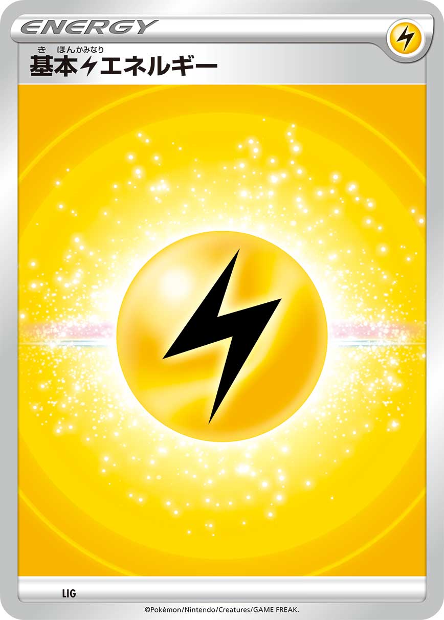 基本雷エネルギー