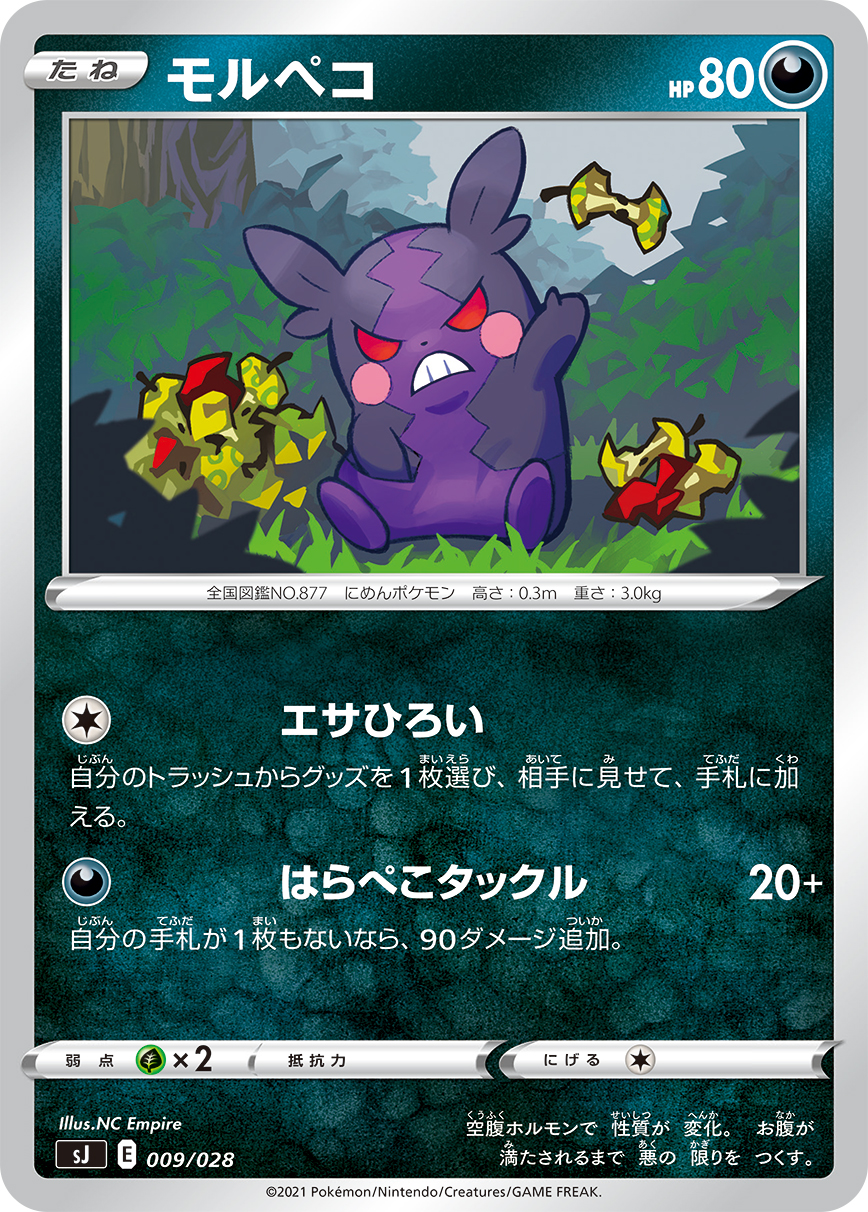 モルペコ
