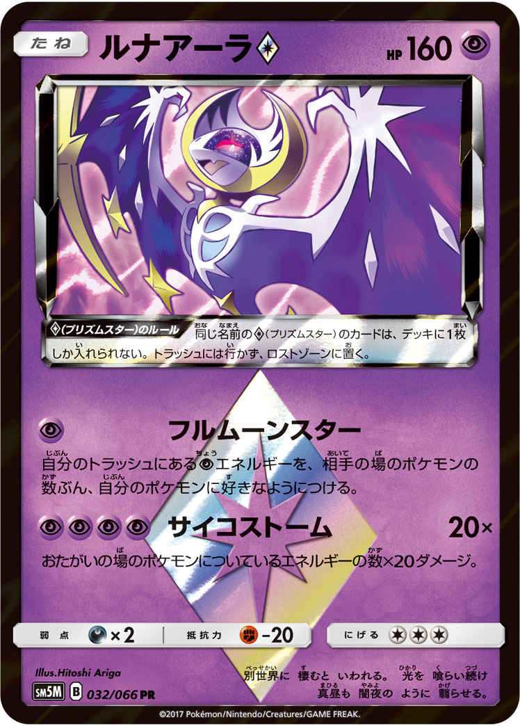 ルナアーラ