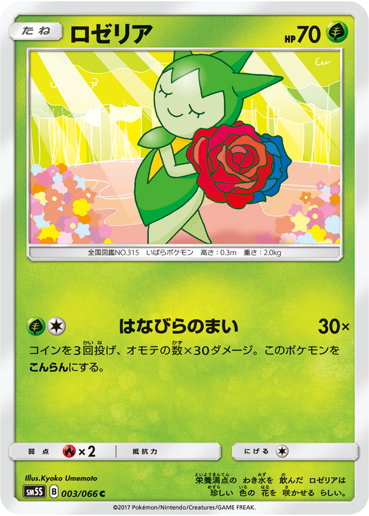 ロゼリア