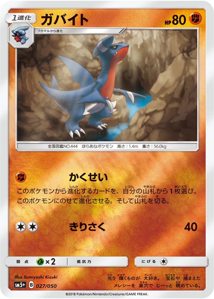 ガバイト