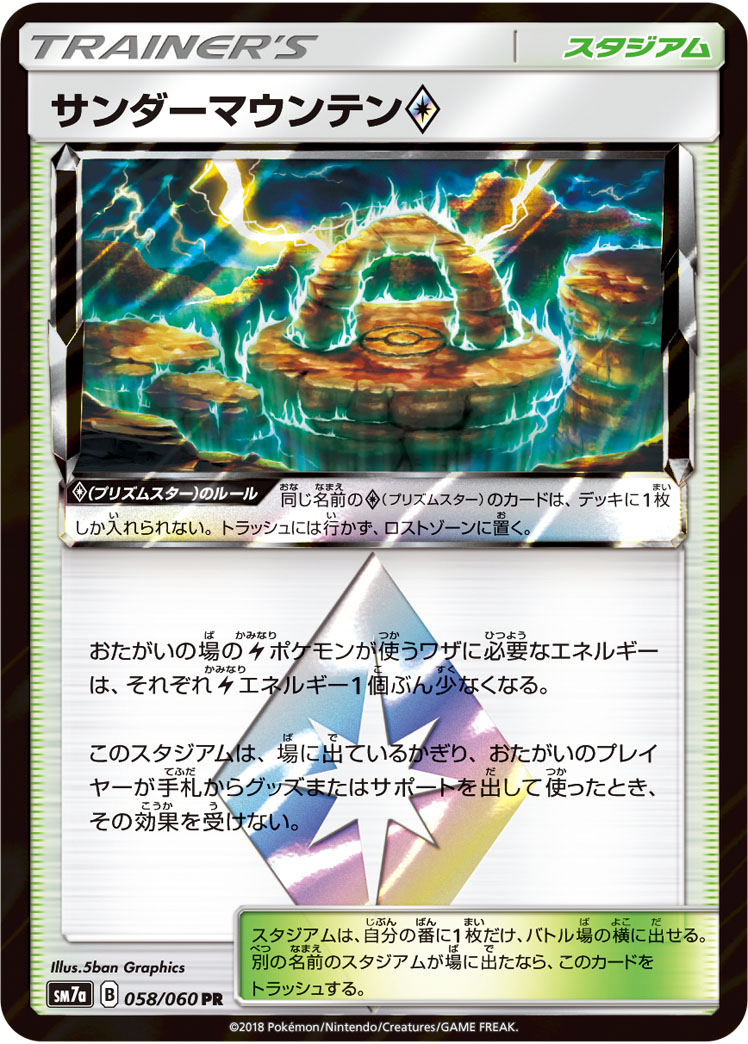 サンダーマウンテン