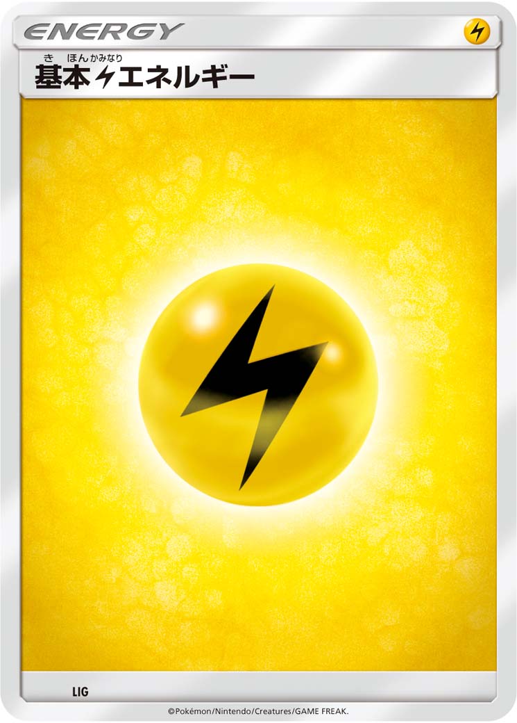 基本雷エネルギー