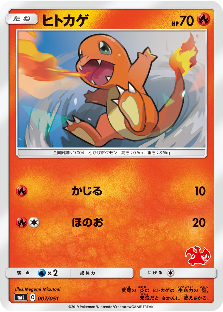 ヒトカゲ
