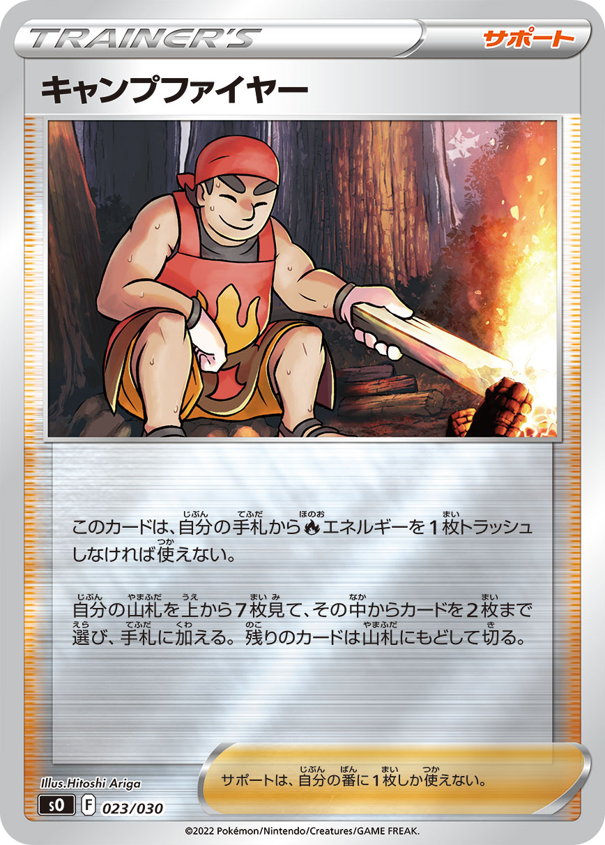 キャンプファイヤー