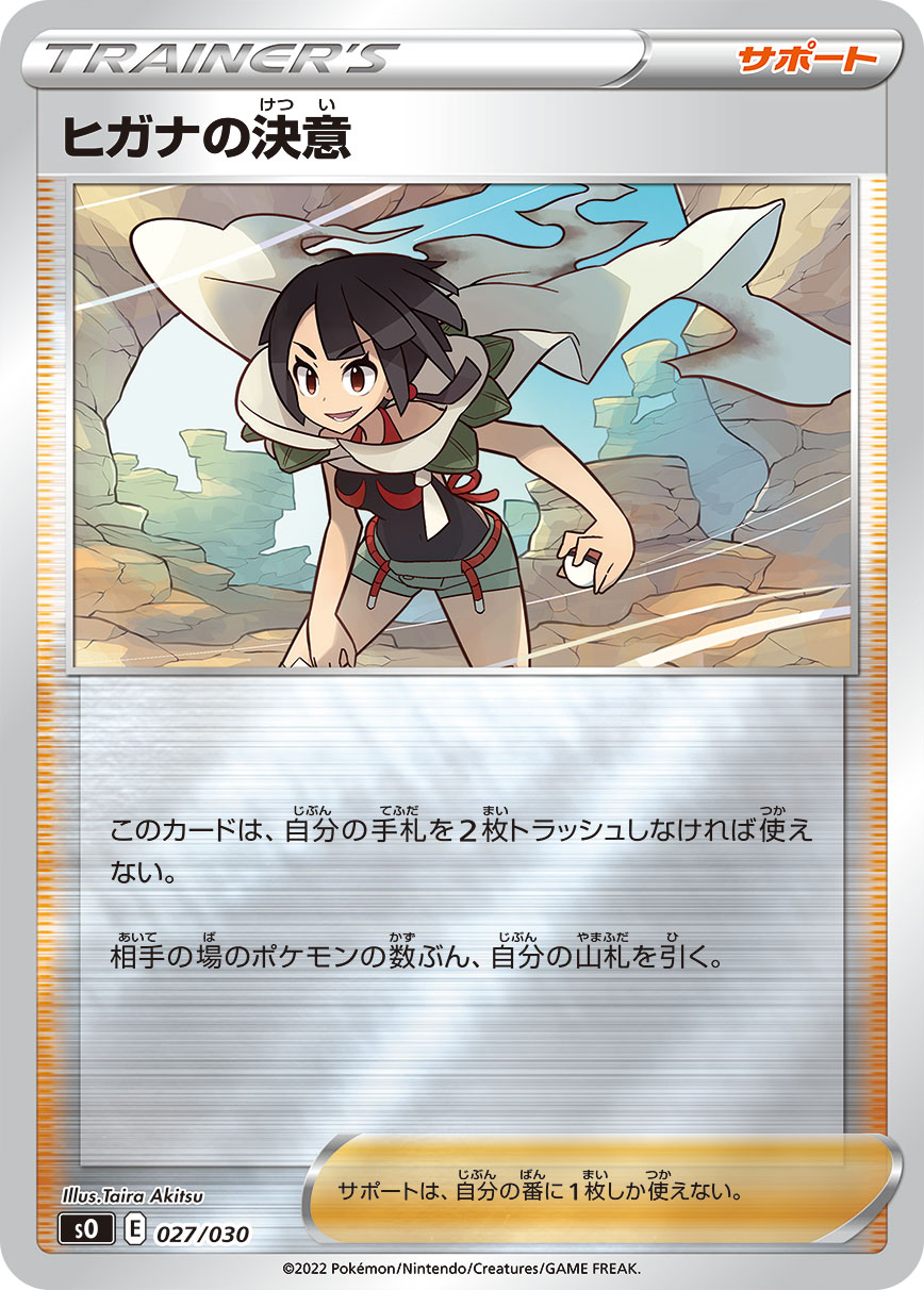 ヒガナの決意