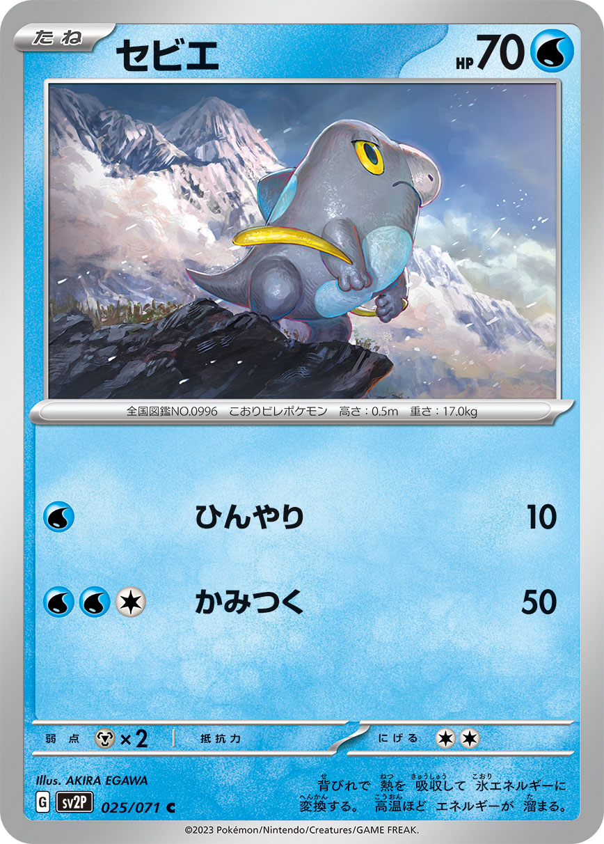 セビエ