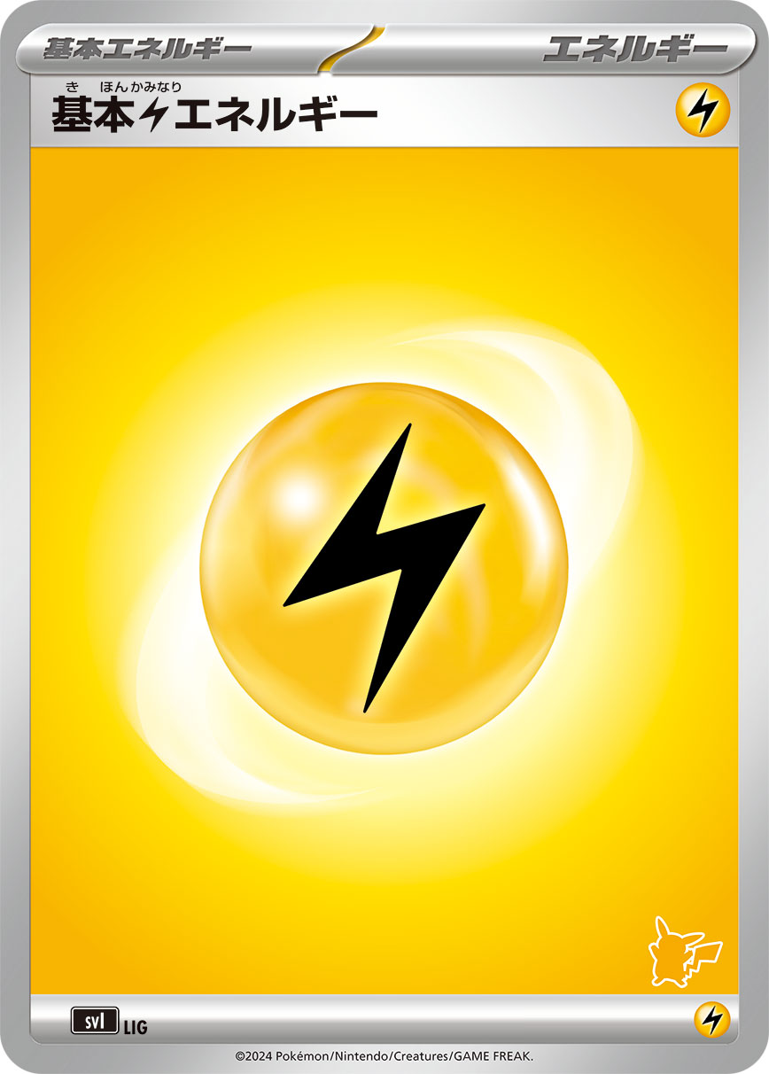 基本雷エネルギー