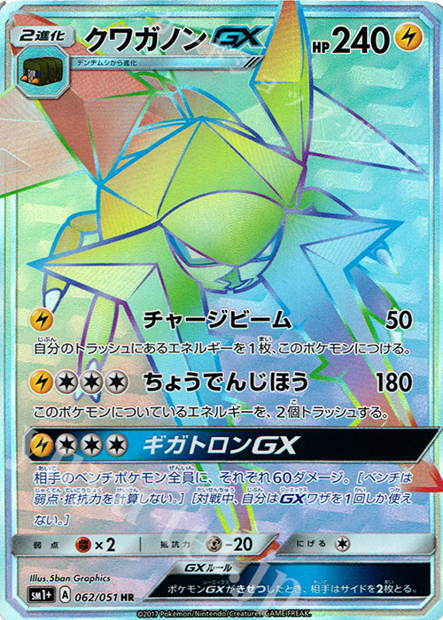 クワガノンGX