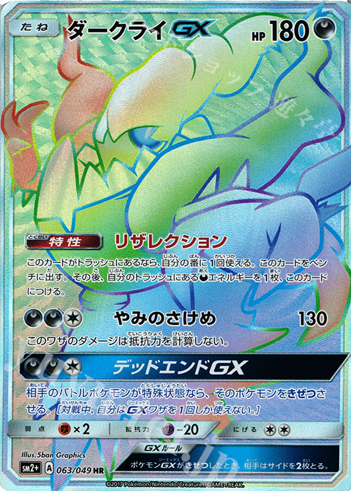 ダークライGX
