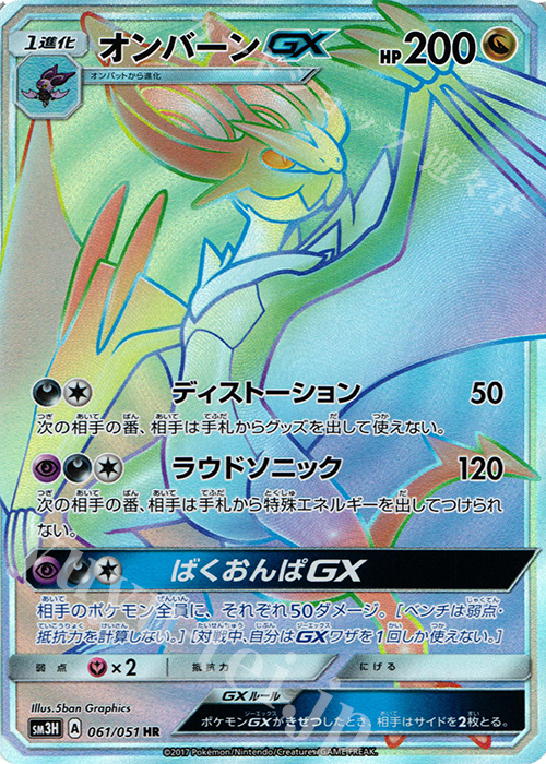 オンバーンGX