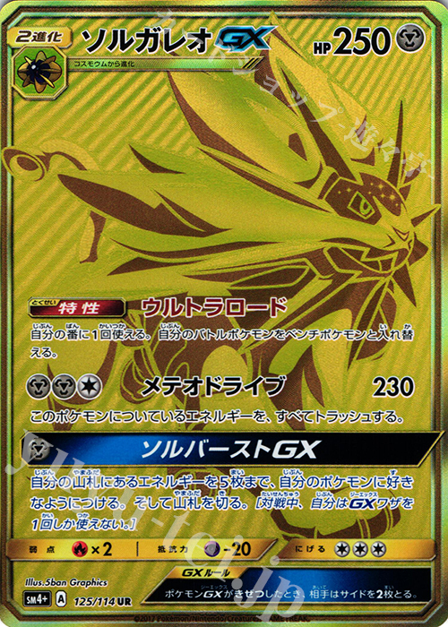 ソルガレオGX