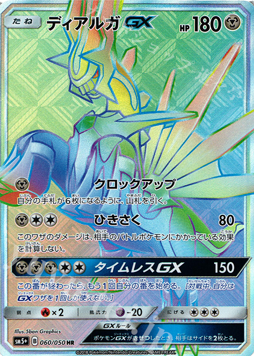 ディアルガGX