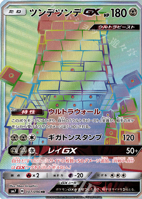 ツンデツンデGX