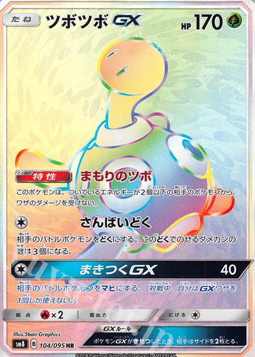 ツボツボGX