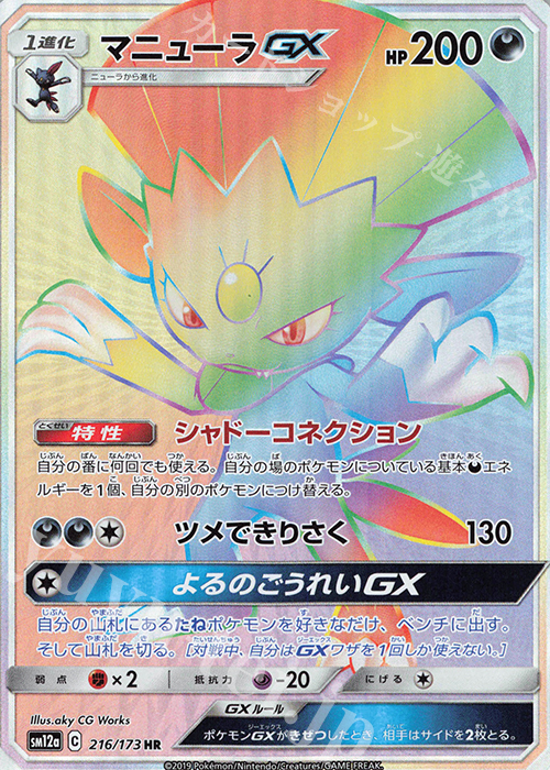 マニューラGX
