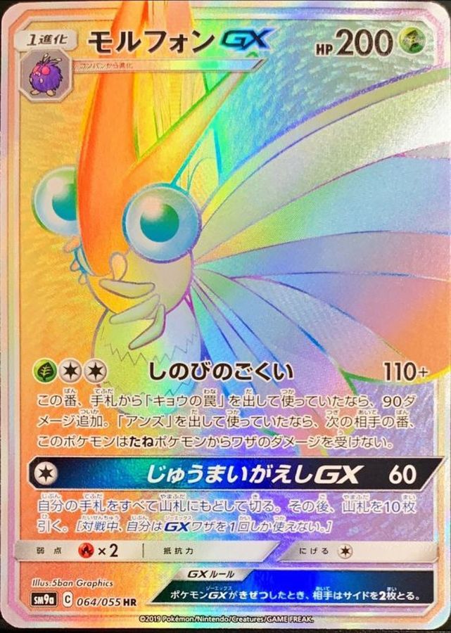 モルフォンGX