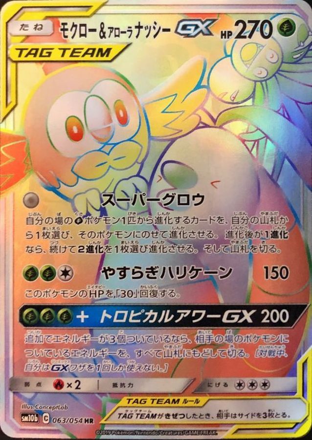 モクロー＆アローラナッシーGX