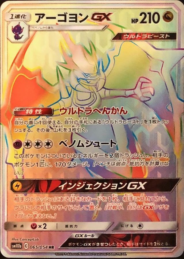 アーゴヨンGX