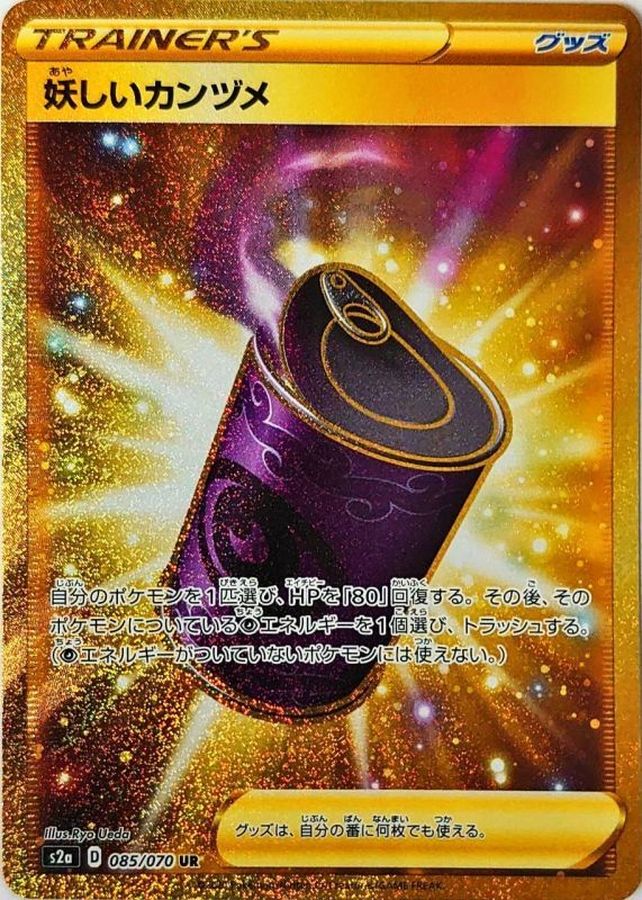 妖しいカンヅメ