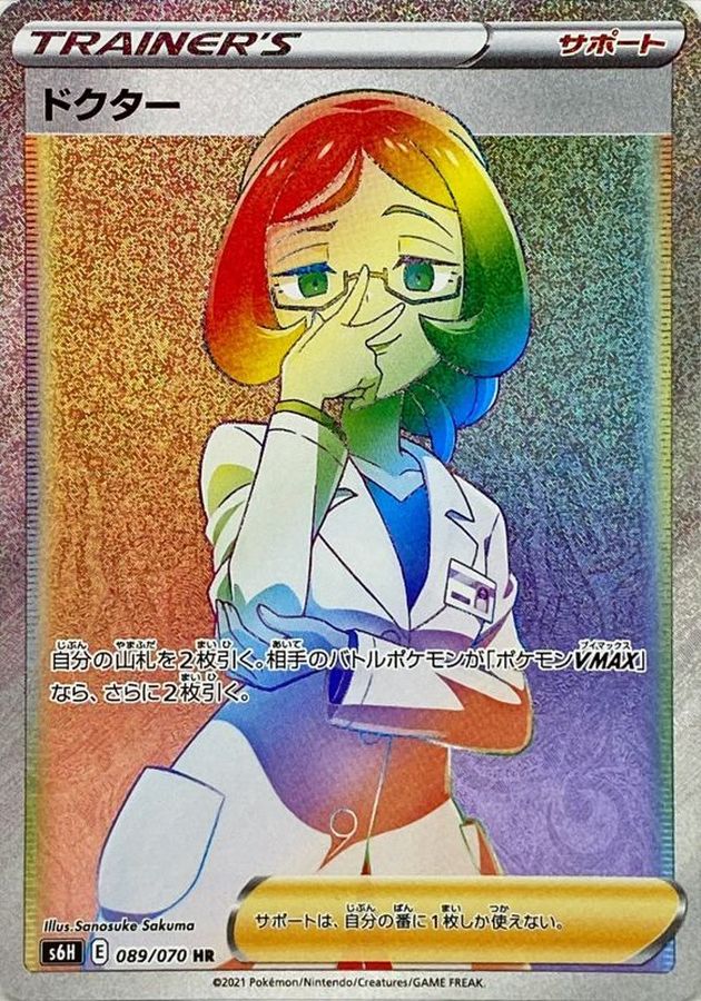ドクター