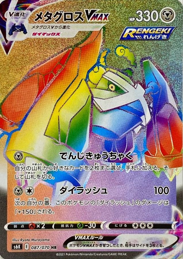 メタグロスVMAX