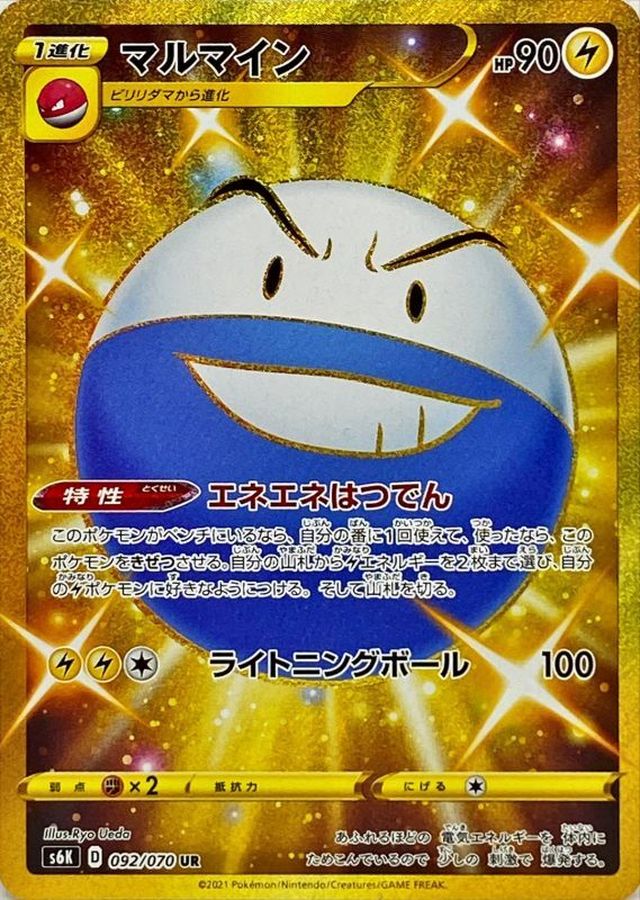 マルマイン