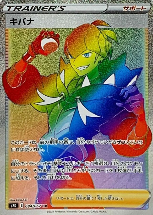 キバナ