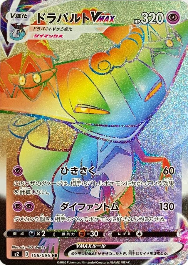 ドラパルトVMAX