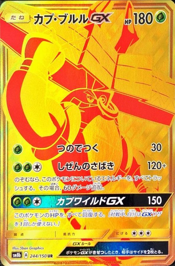 カプ・ブルルGX