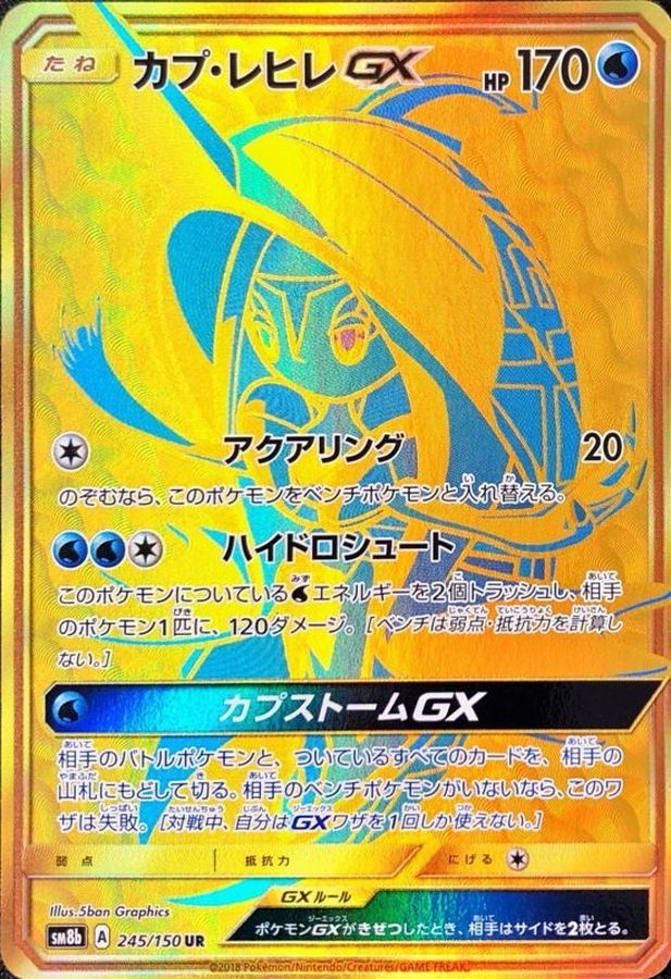 カプ・レヒレGX