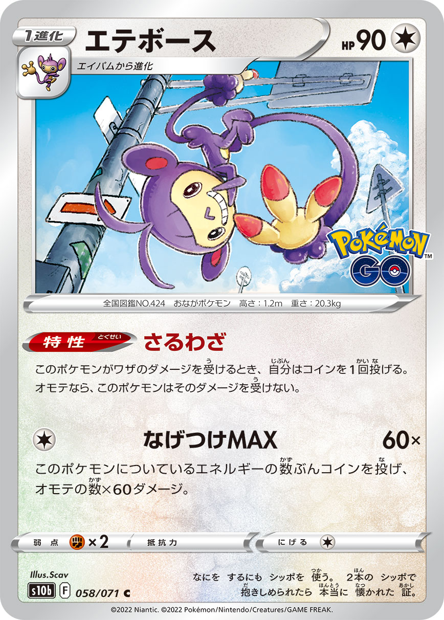 エテボース