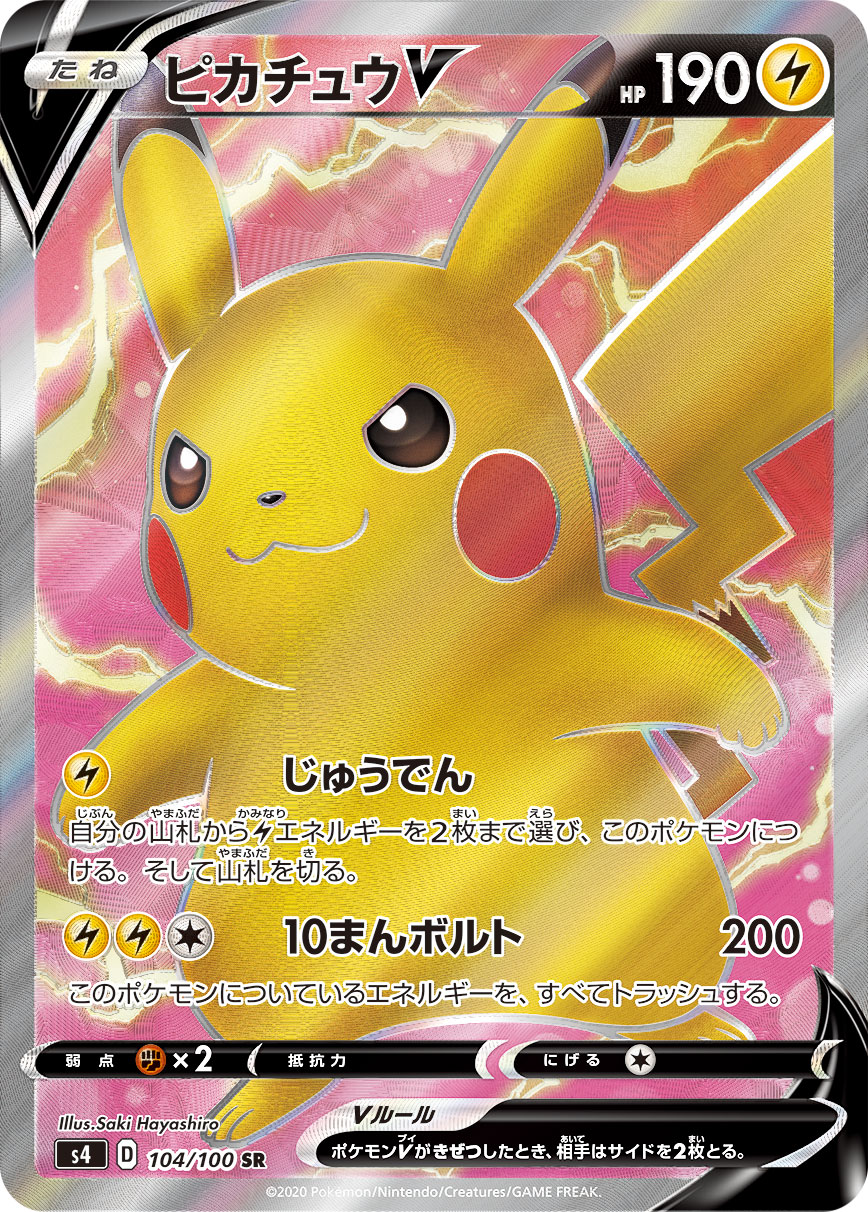 ピカチュウV