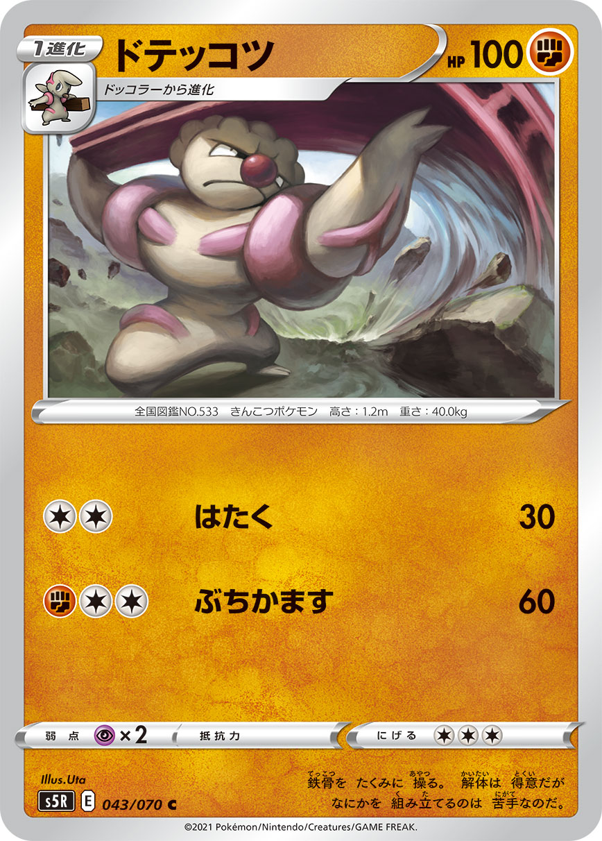 ドテッコツ