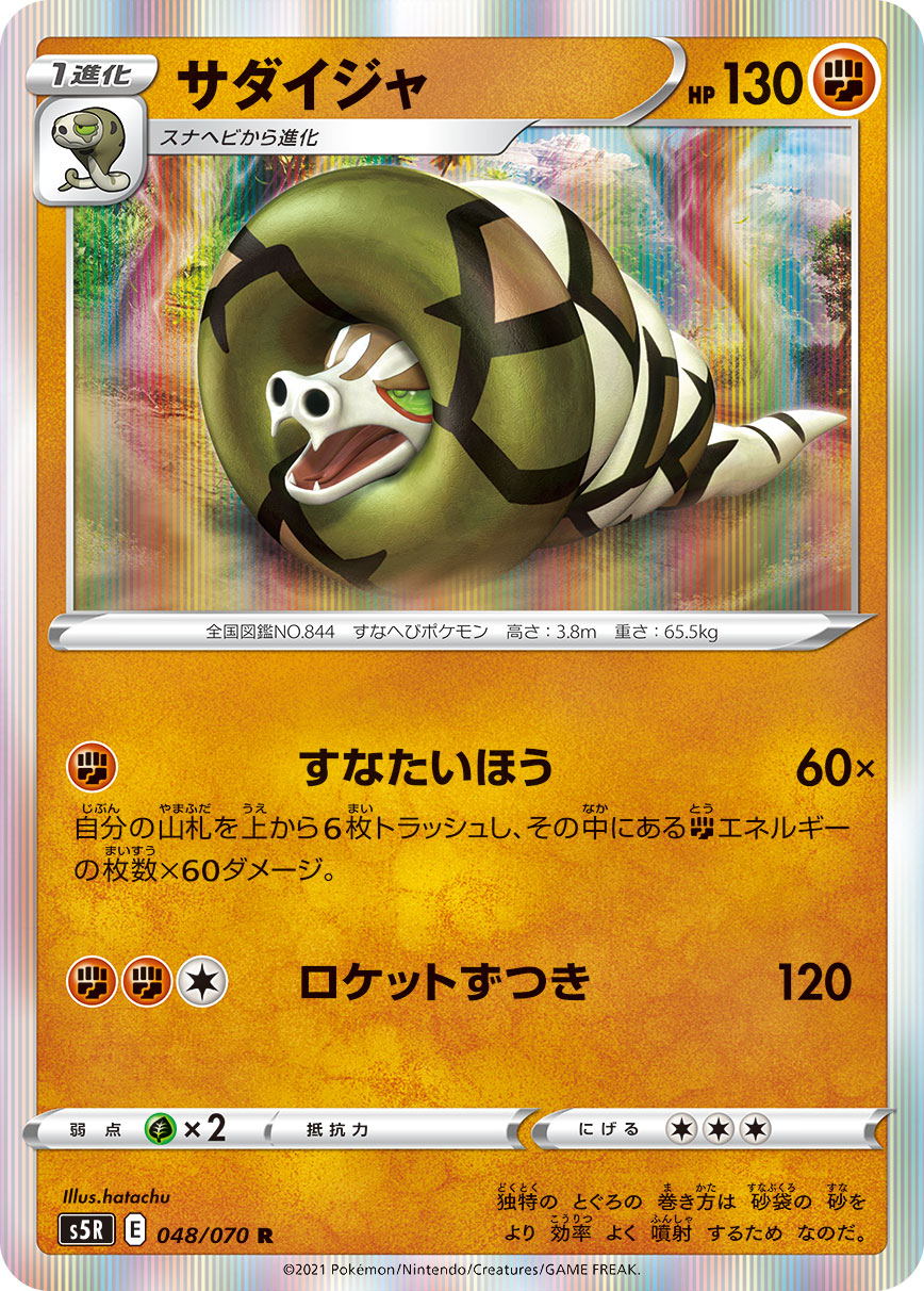 サダイジャ