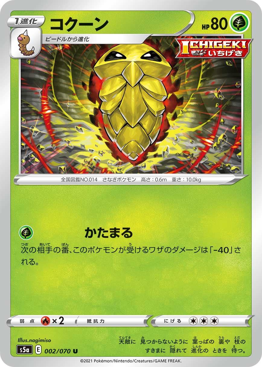 コクーン