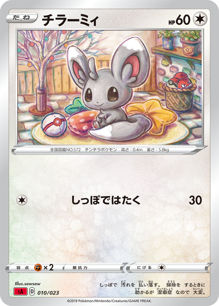 チラーミィ