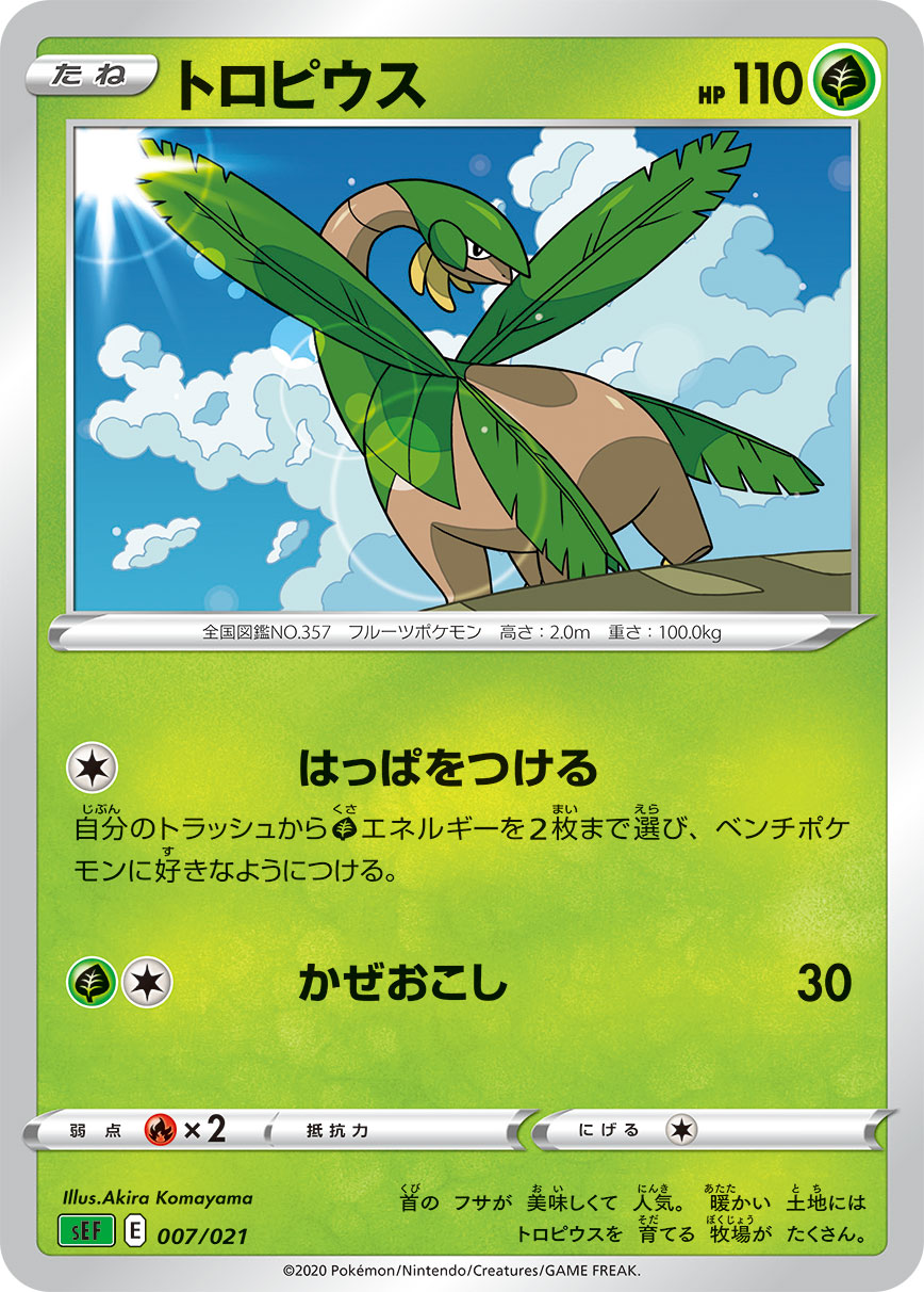 トロピウス
