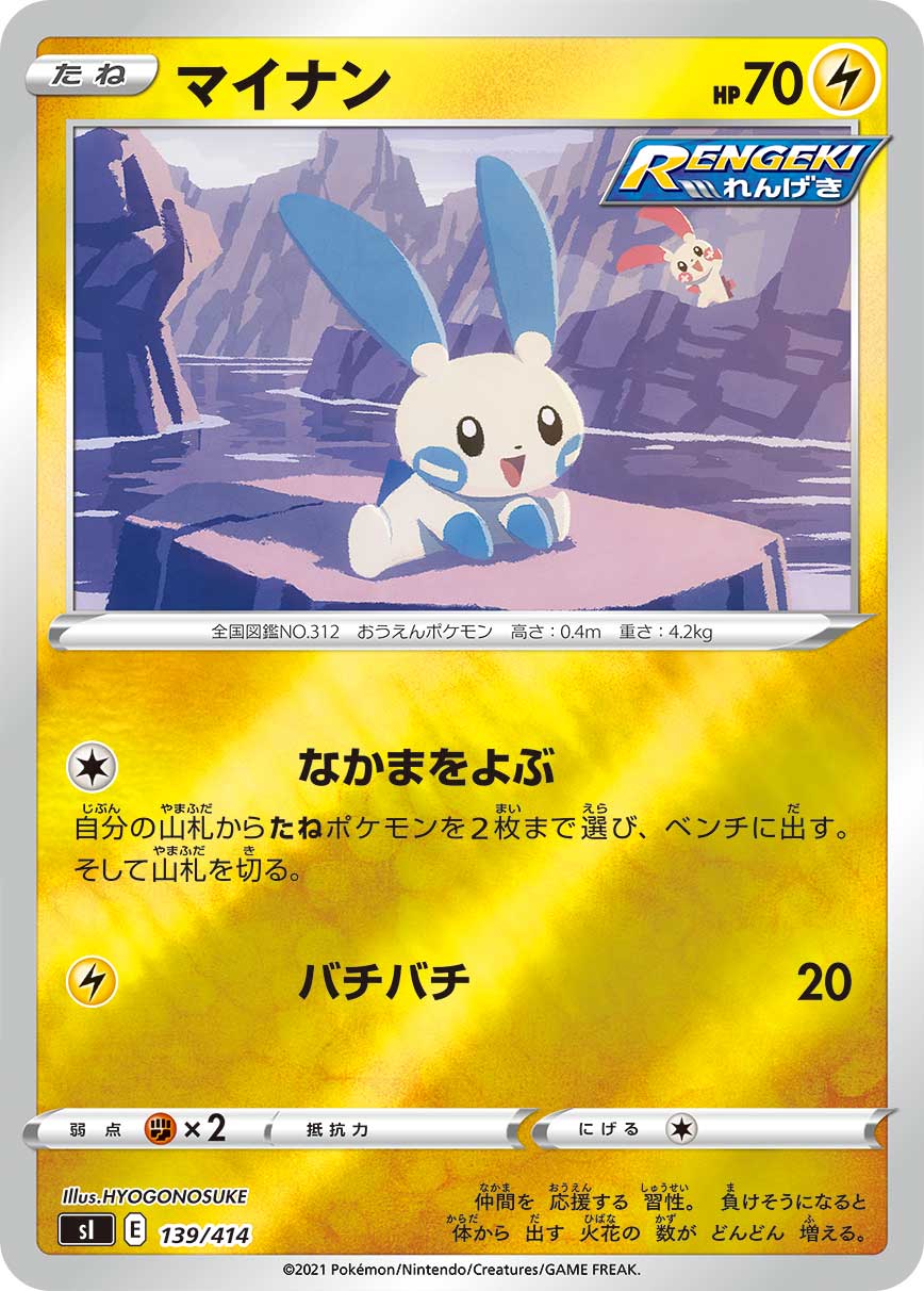 マイナン