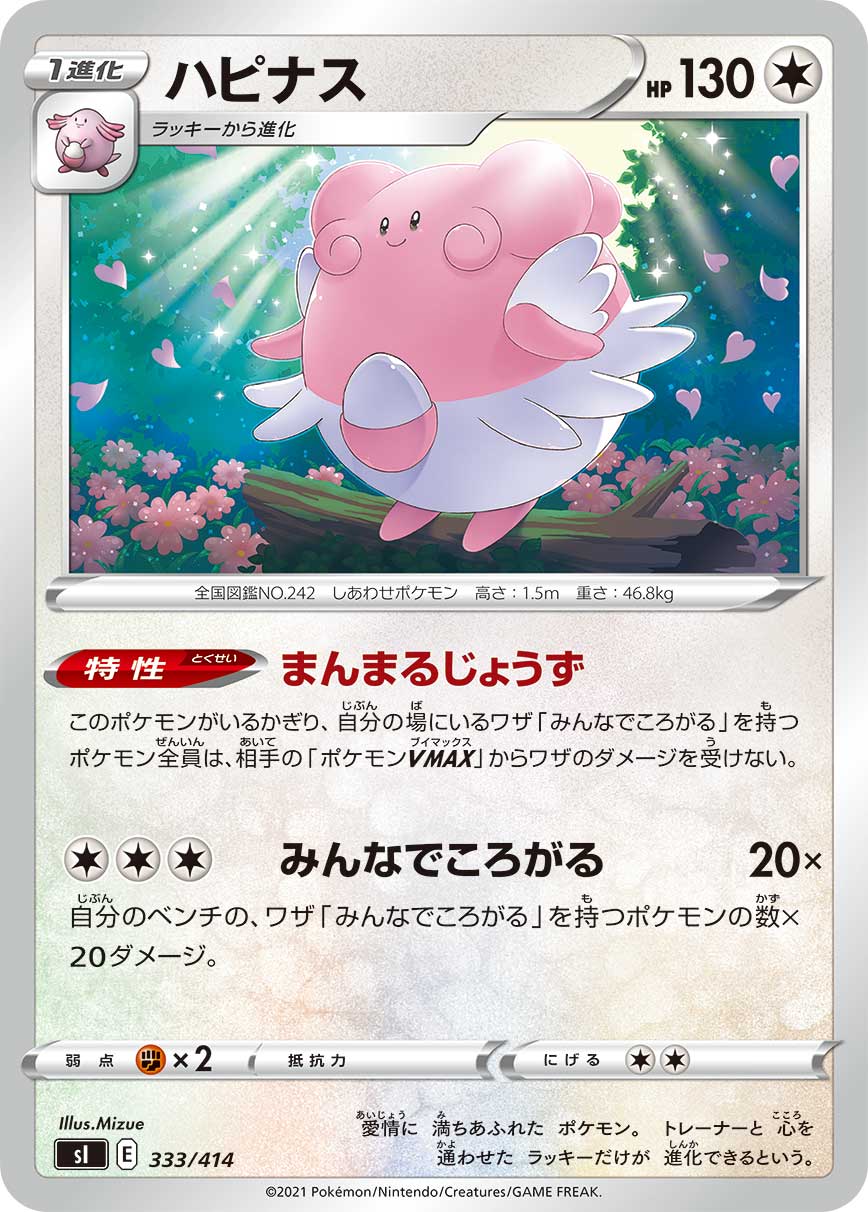 ハピナス