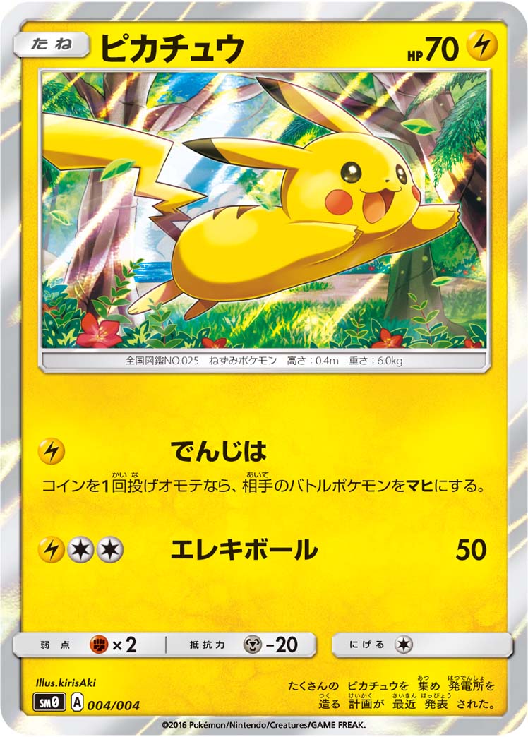 ピカチュウ