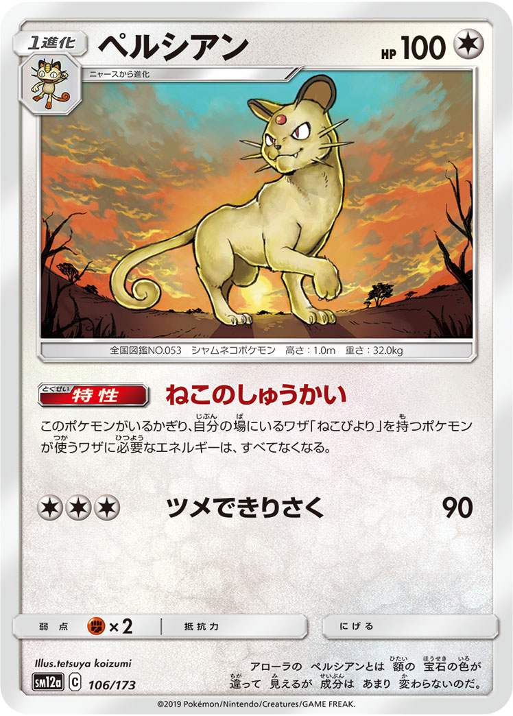 ペルシアン