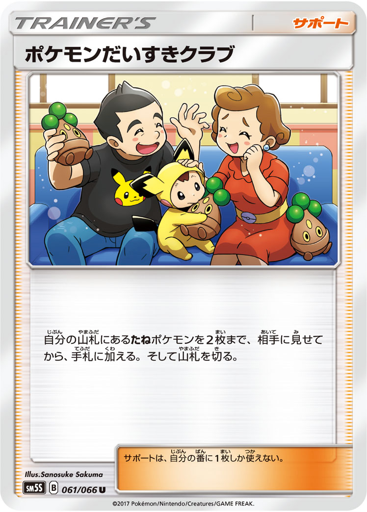 ポケモンだいすきクラブ