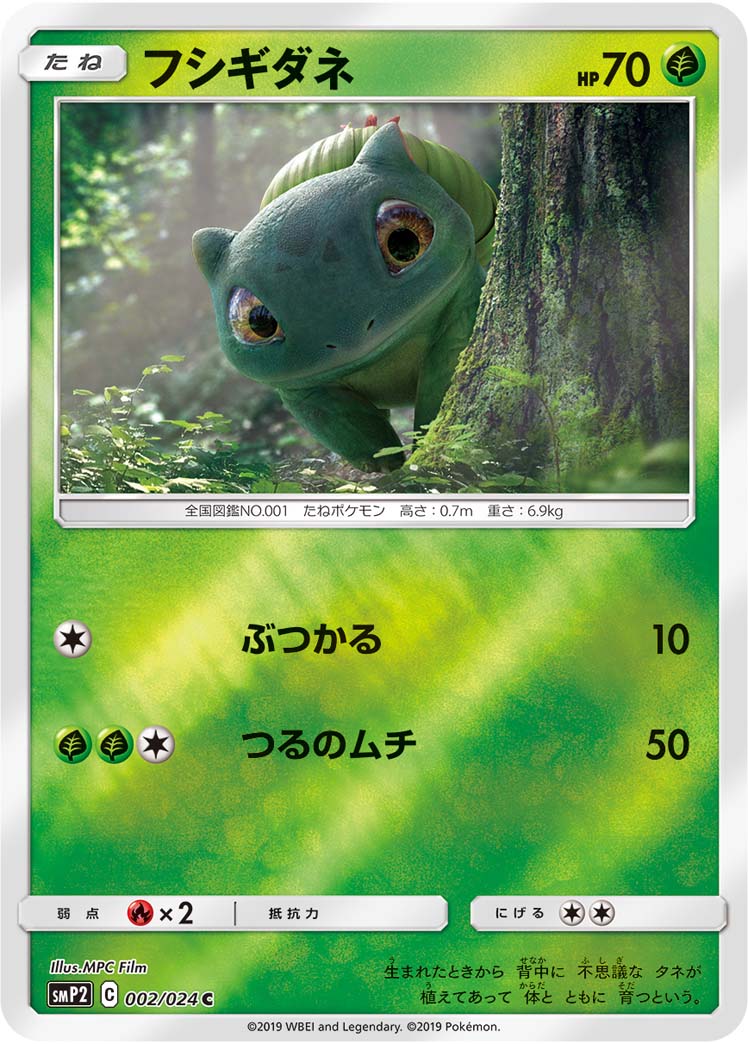 フシギダネ