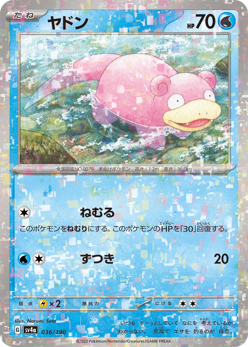 ヤドン