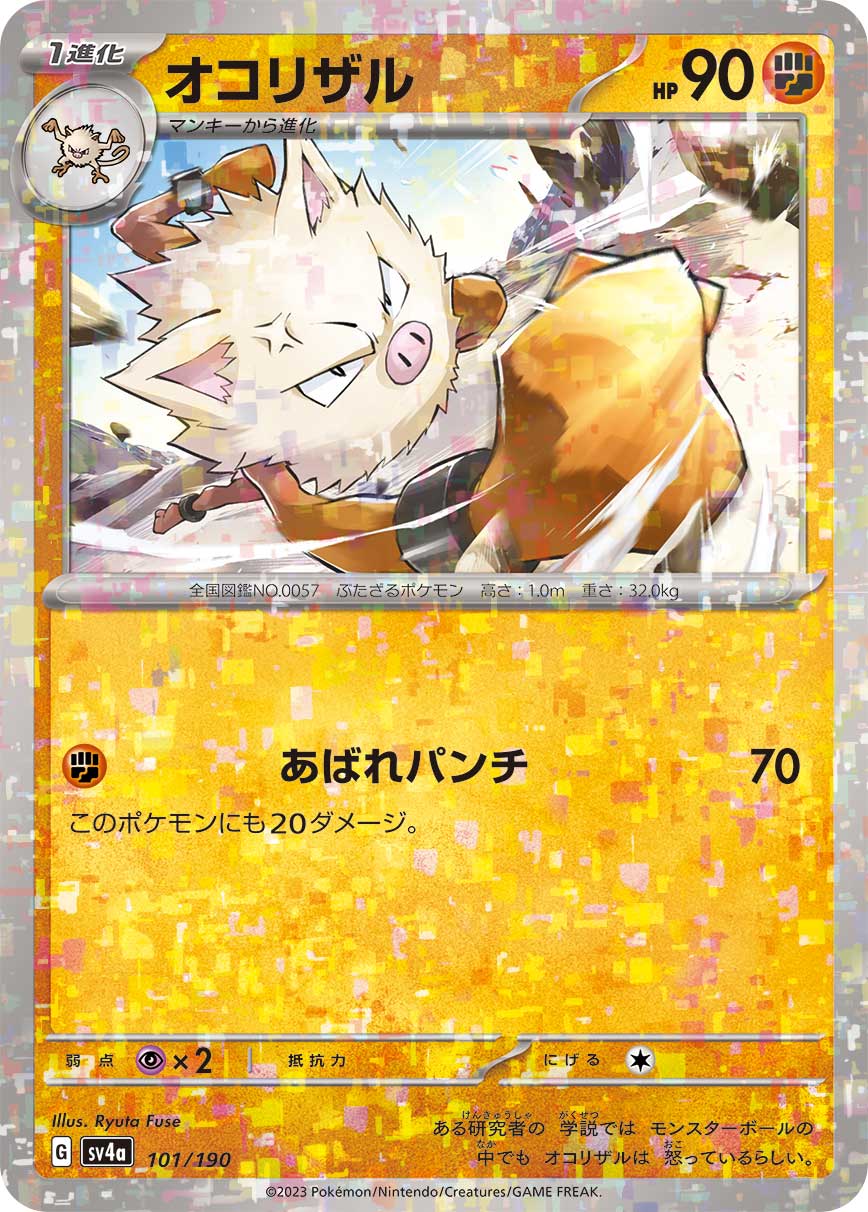 オコリザル